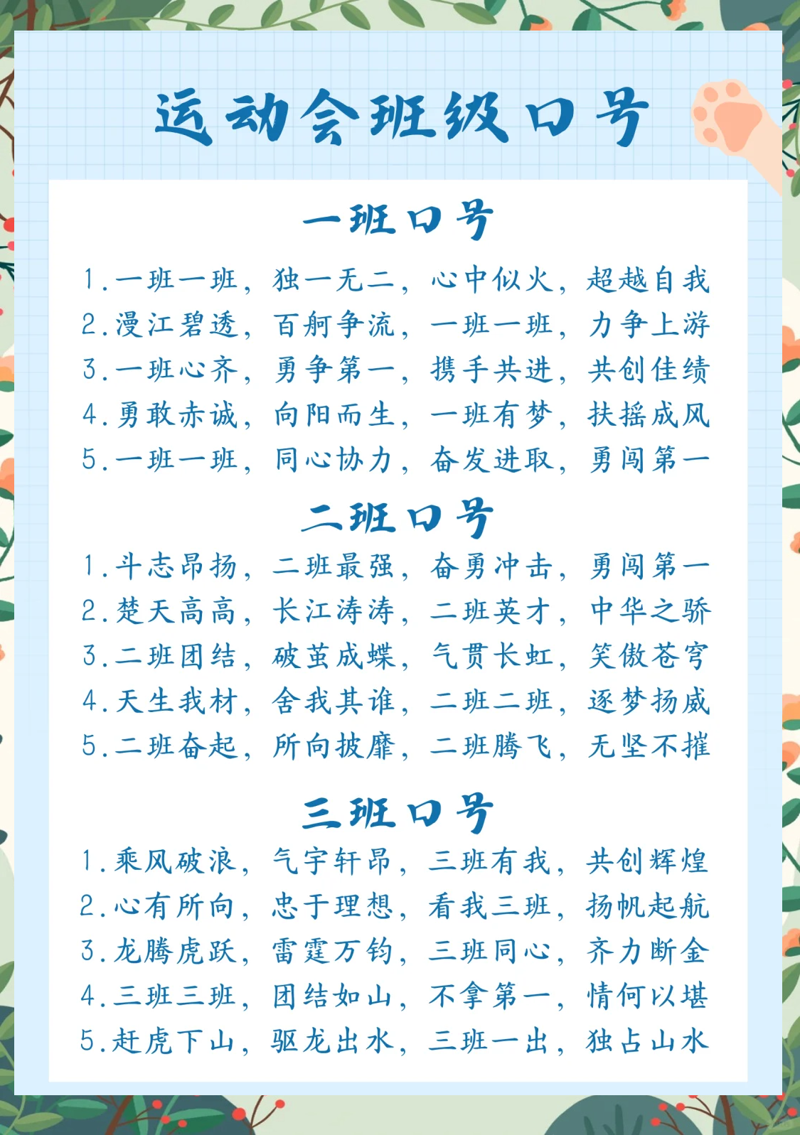 运动会入场口号押的(运动会入场口号 押韵霸气)